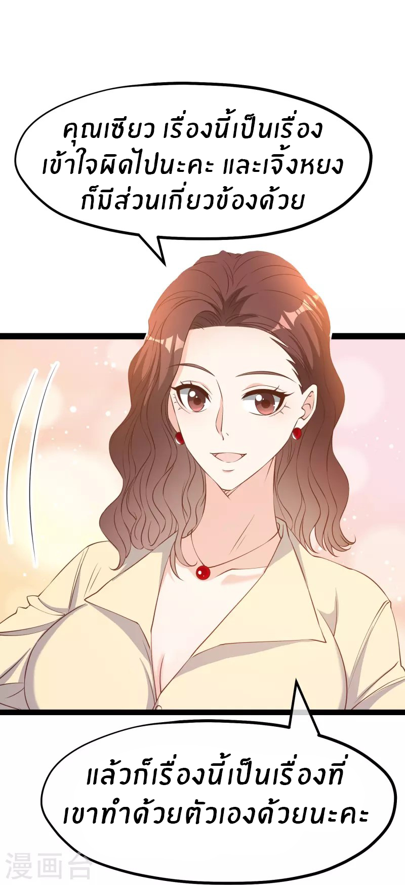 God Fisherman ตอนที่ 267 หน้า 23