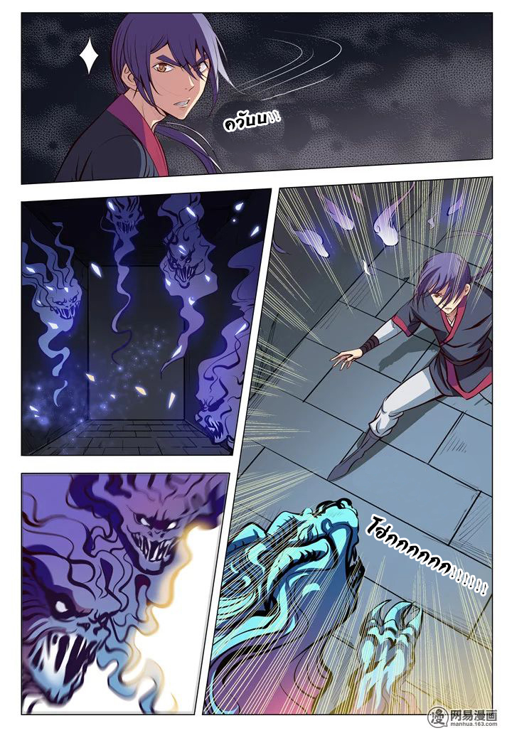 Apotheosis – การยกระดับสู่สถานะของพระเจ้า ตอนที่ 11 หน้า 4