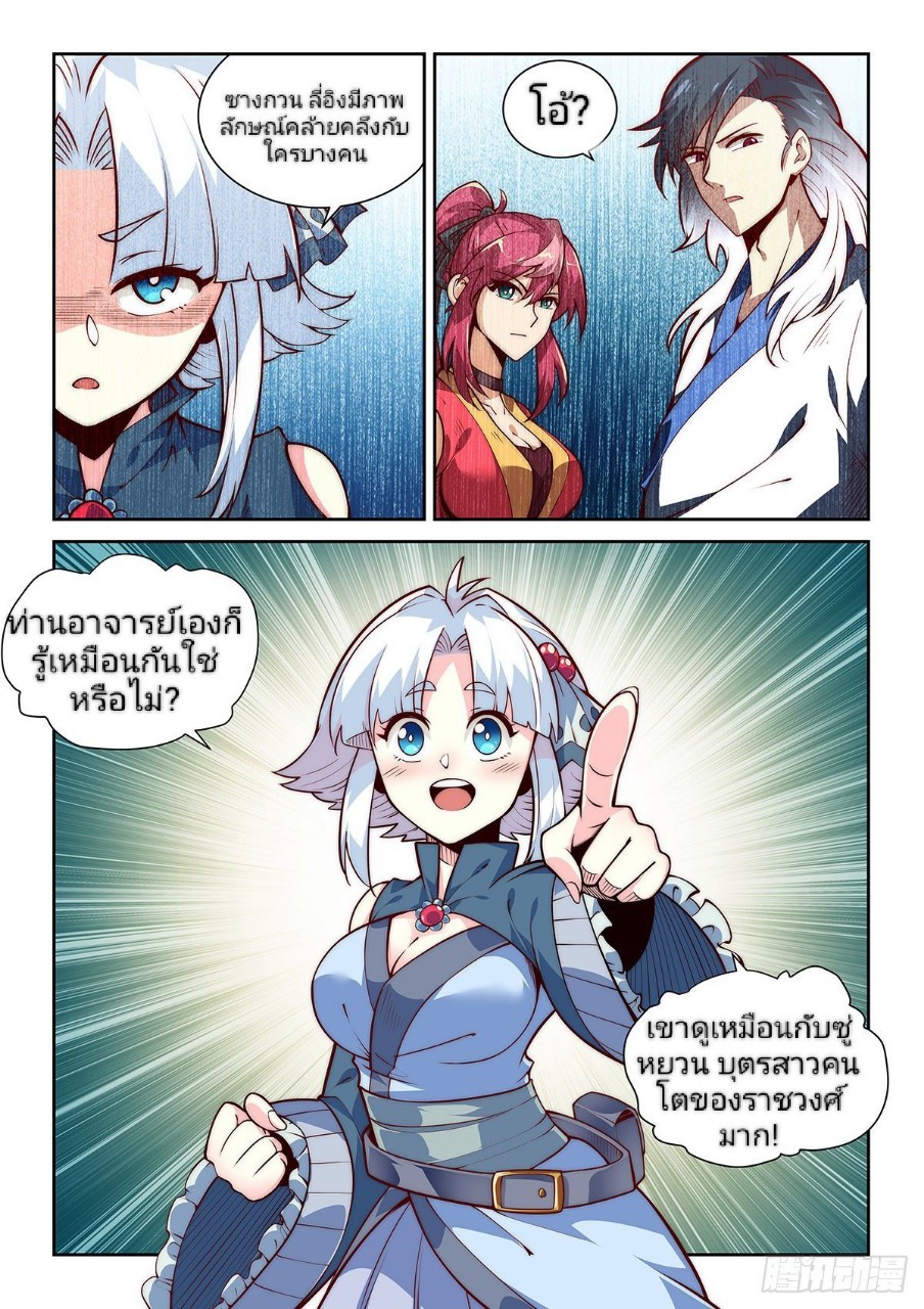 แสร้งเป็นเชียนผู้อยู่ยงคงกระพัน(Pretend to be invincible in the world) ตอนที่ 8 หน้า 2