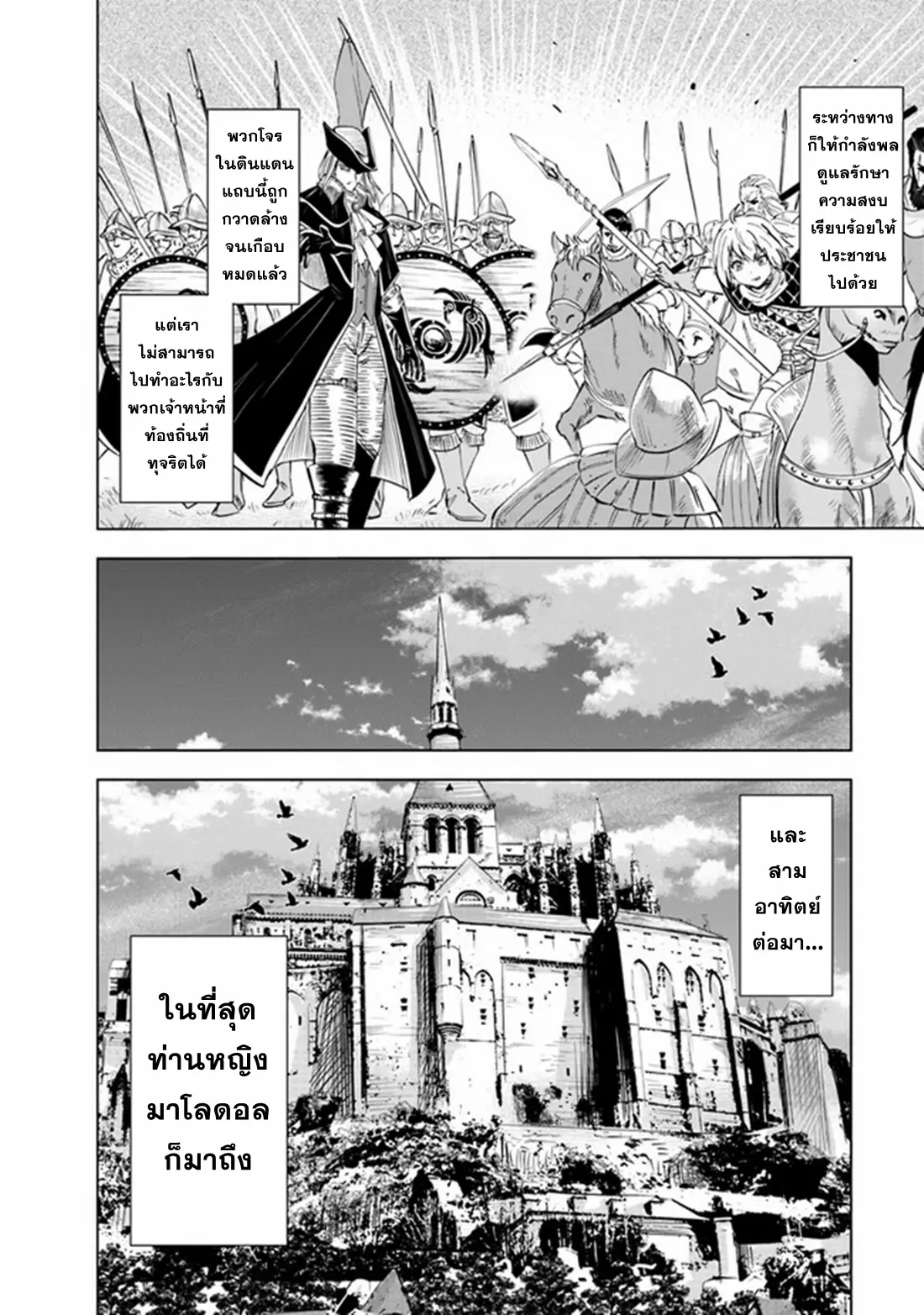 Road to the Kingdom Slave Swordsman the Rise of Heroes ตอนที่ 75 หน้า 16