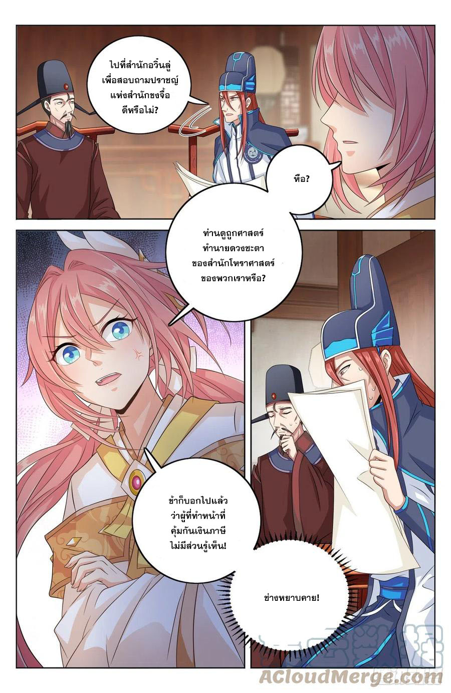 ผู้พิทักษ์รัตติกาล ตอนที่ 3 หน้า 8