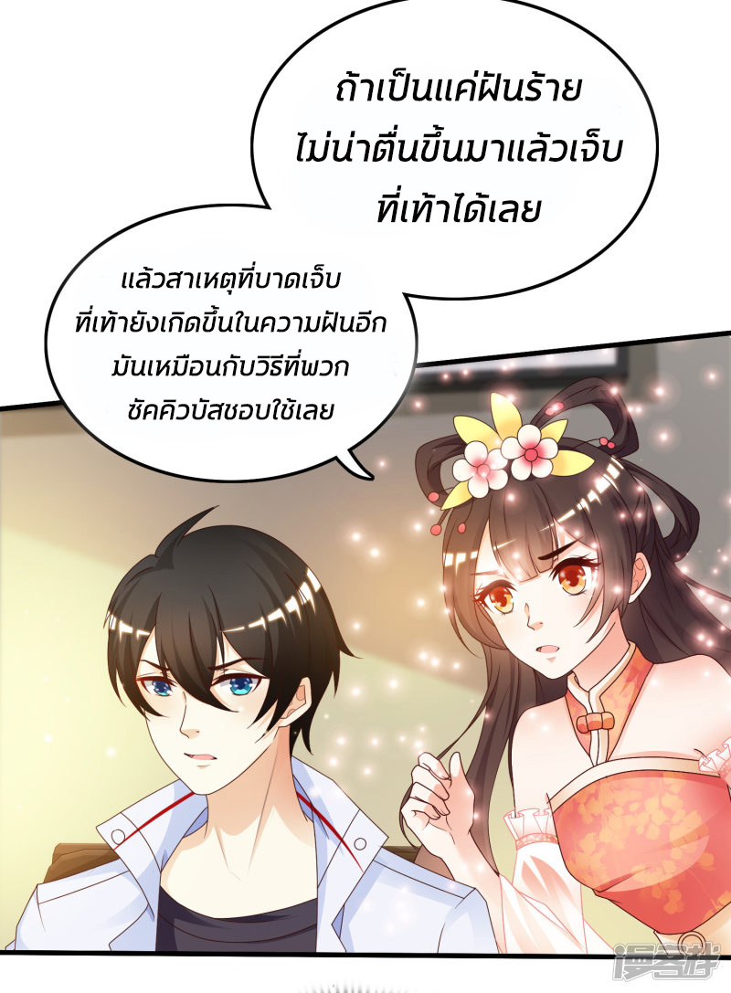 ราชาดอกไม้อมตะ ตอนที่ 33 หน้า 3