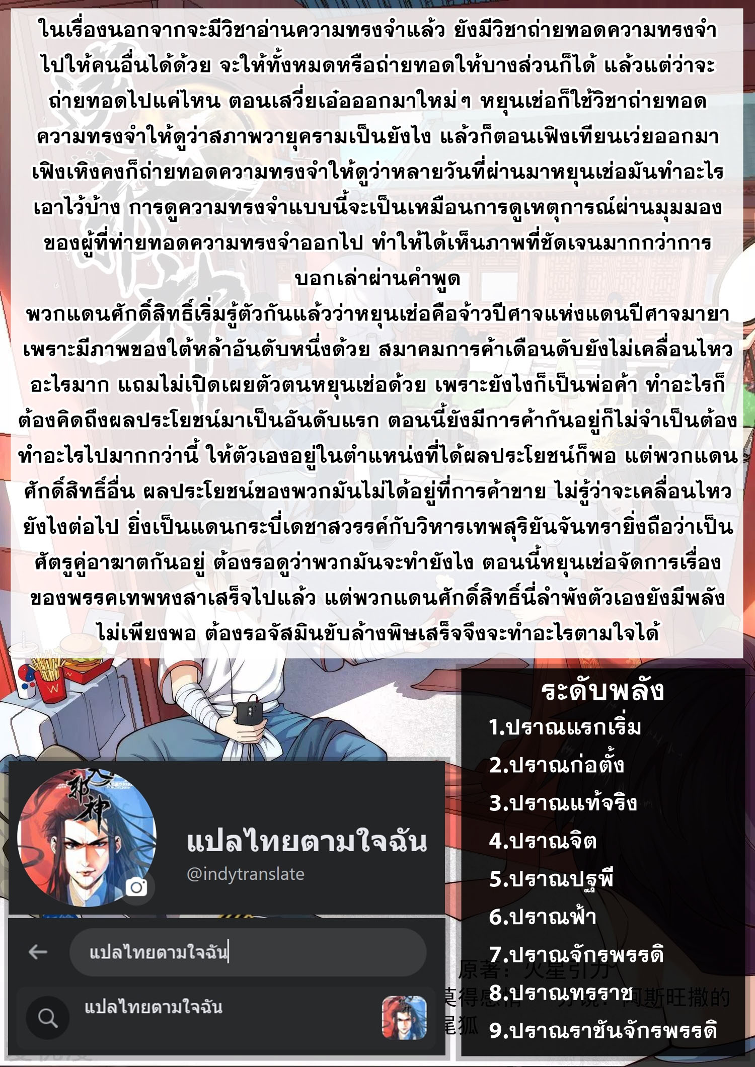 Against the Gods - อสูรพลิกฟ้า ตอนที่ 370 หน้า 17