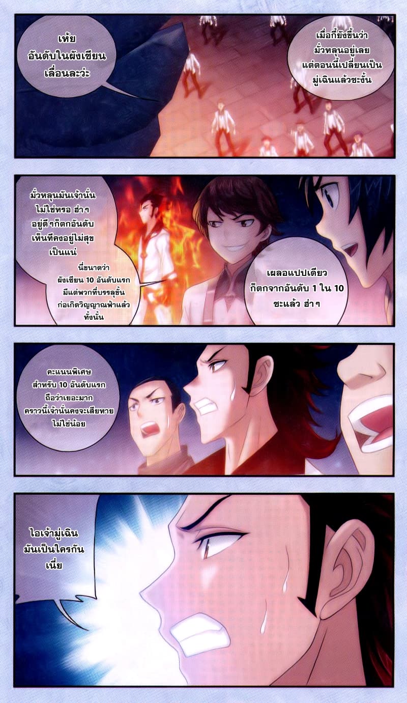 Da Zhu Zai ศึกปรมาจารย์สะท้านฟ้า (ชนจีน) ตอนที่ 64 หน้า 6