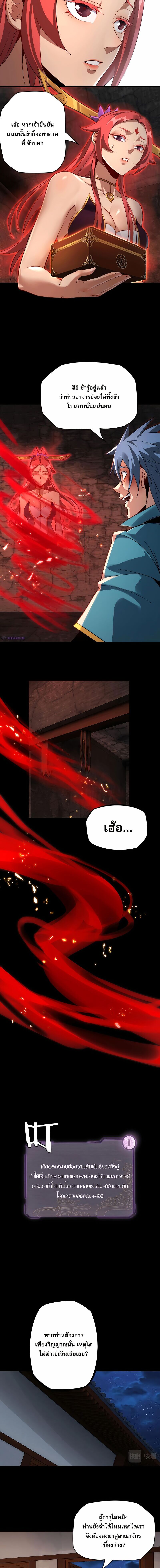 ข้าคือจอมวายร้ายผู้ยิ่งใหญ่ (ชนจีนก่อนใคร) ตอนที่ 6 หน้า 2