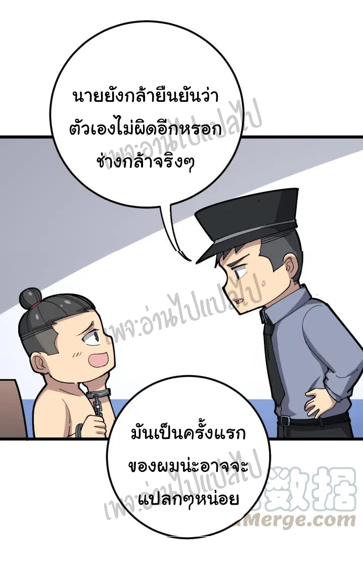 Bad Hand Witch Doctor สุดยอดพ่อมดหมอผี ตอนที่ 75 หน้า 30