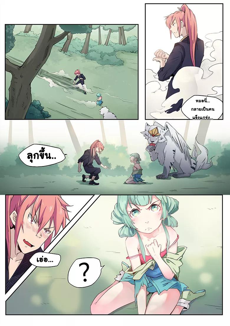 god of war ตอนที่ 23 หน้า 10