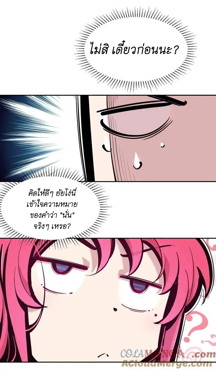 Demon x Angel can't get along! ตอนที่ 128 หน้า 10