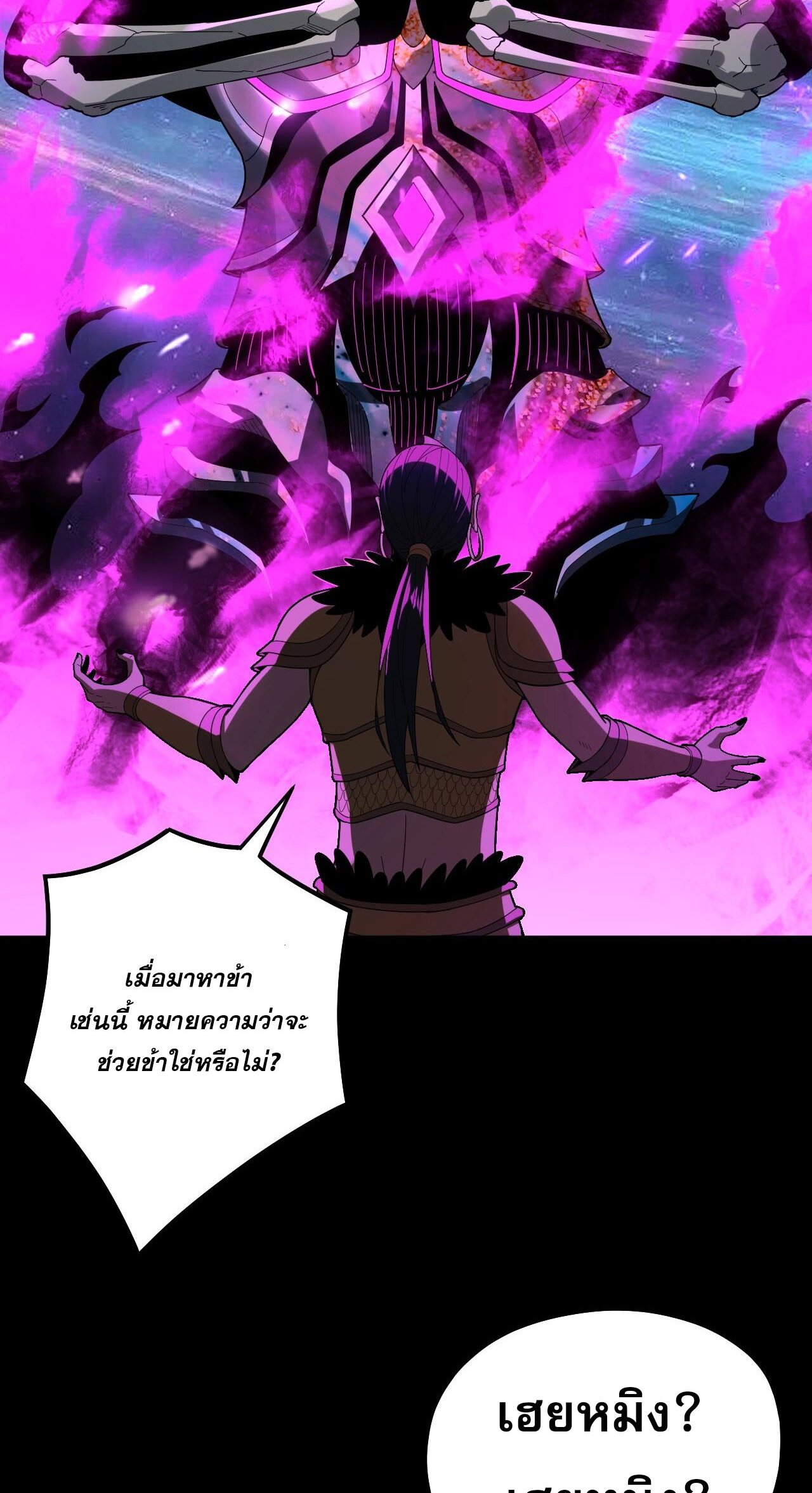 ข้าคือจอมวายร้ายผู้ยิ่งใหญ่ (ชนจีนก่อนใคร) ตอนที่ 67 หน้า 19