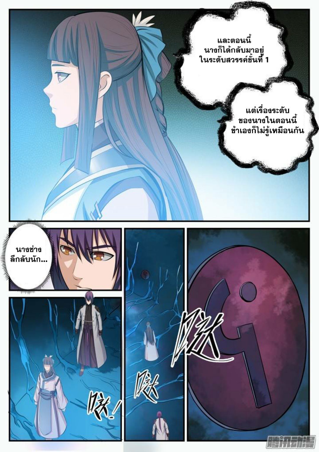 Apotheosis – การยกระดับสู่สถานะของพระเจ้า ตอนที่ 107 หน้า 3