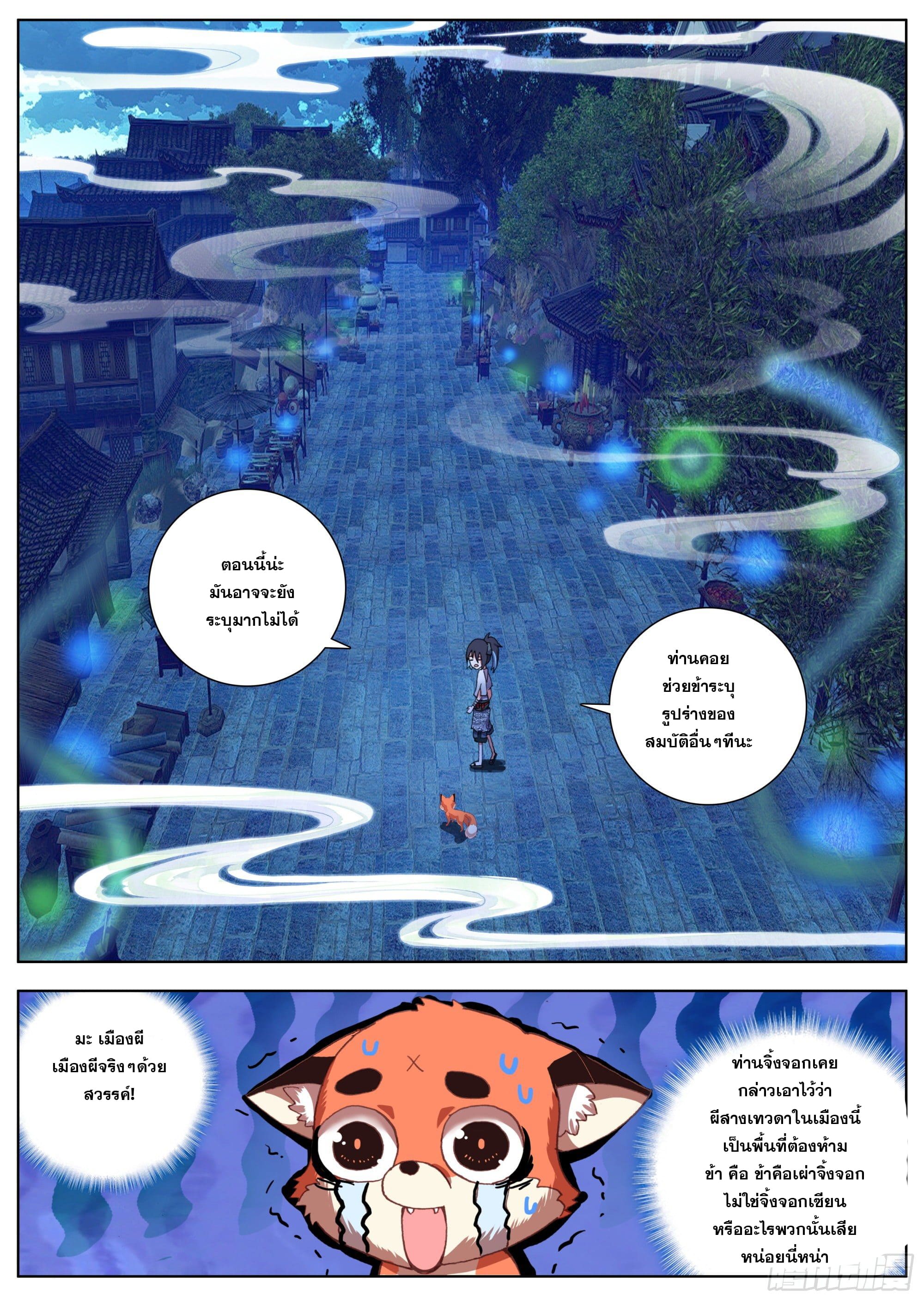 หลินหยวนสิง ตำนานจิ้งจอกเมฆา ตอนที่ 16 หน้า 12