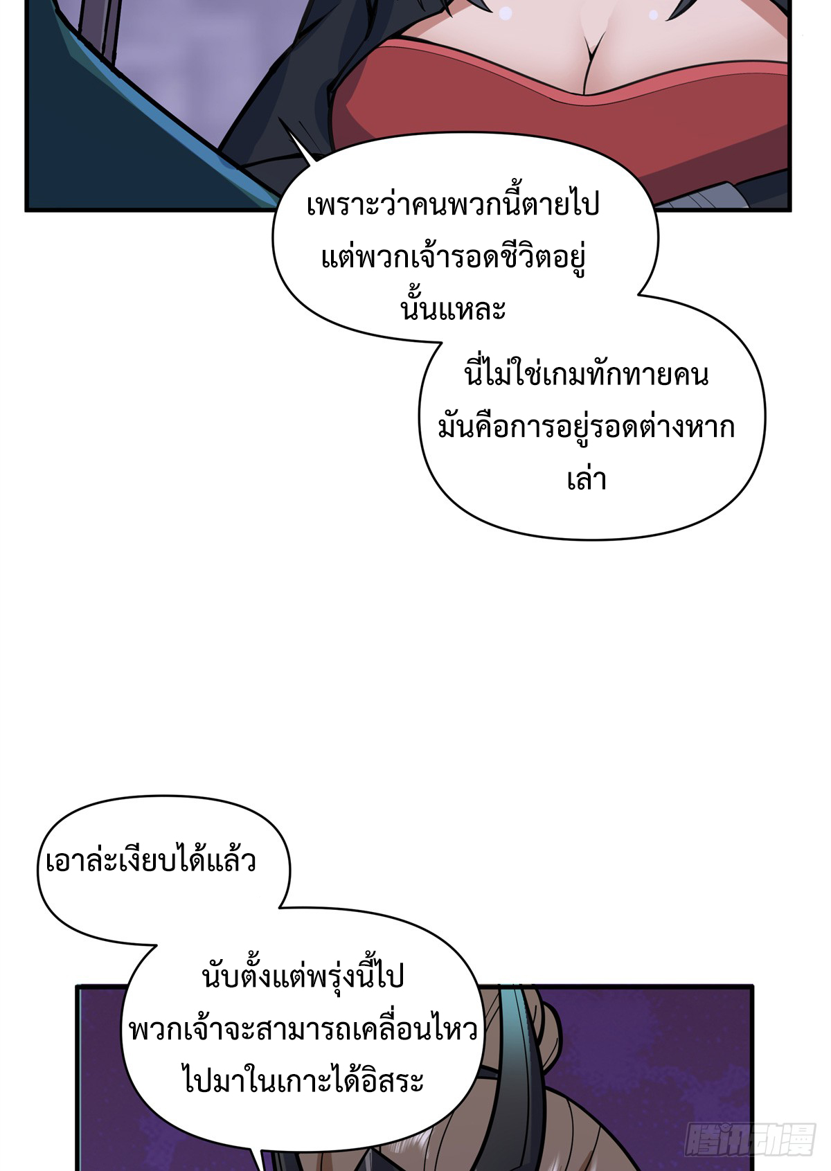 สยบวิญญาณสะท้านโลกันต์ (Remake) ตอนที่ 8 หน้า 16