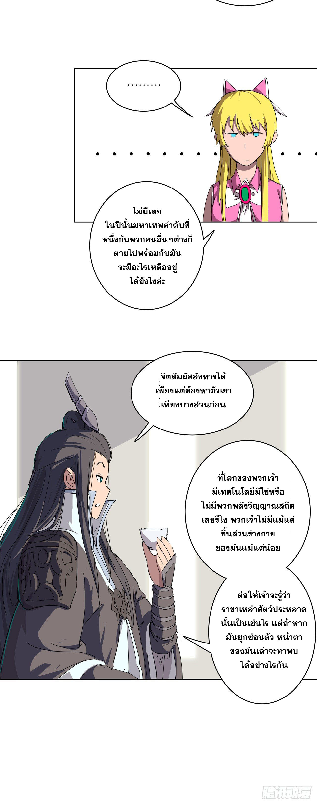Cultivator vs Superhero (ทันจีน) ตอนที่ 46 หน้า 18