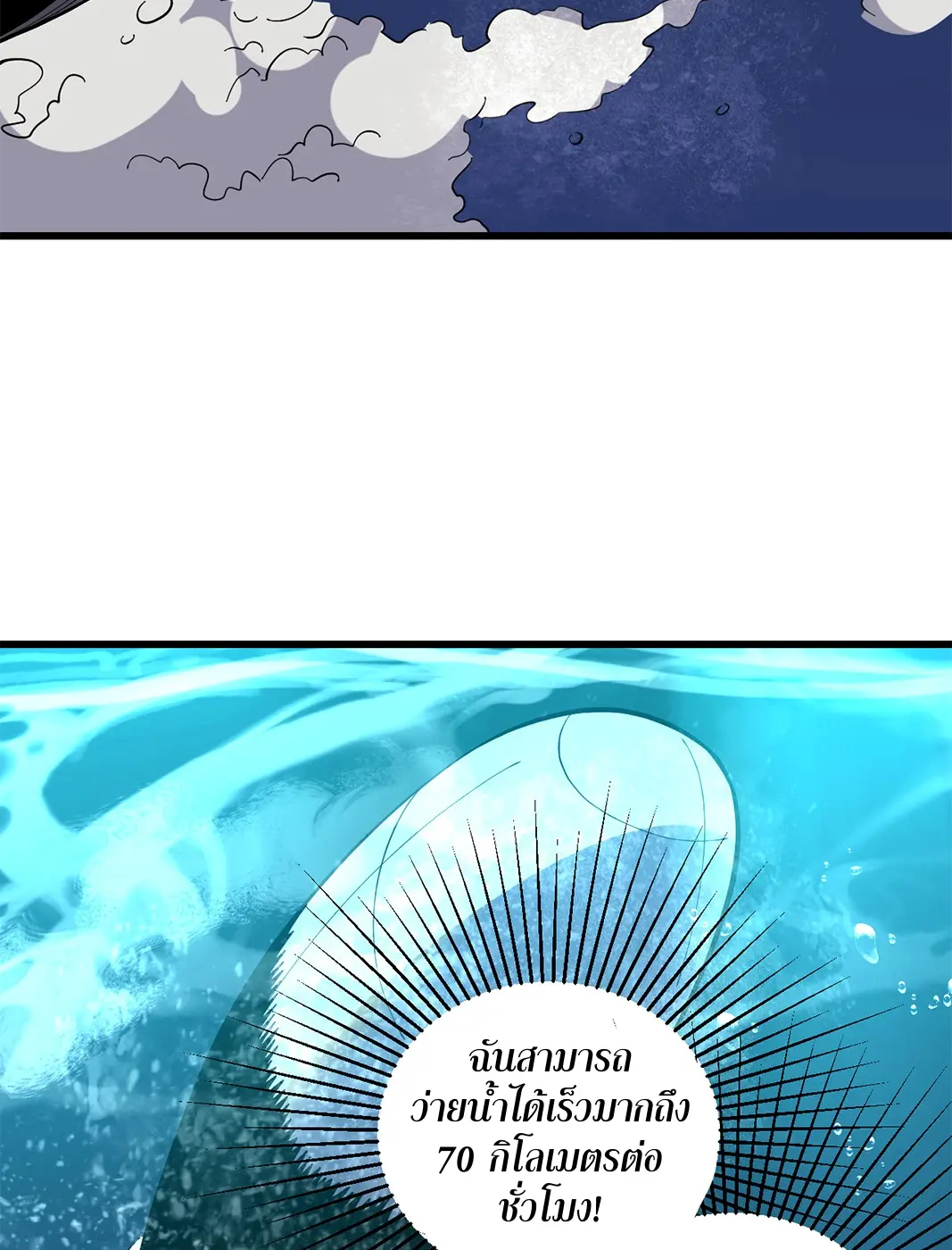 [ชนจีน] เทพอสูรเบฮีมอธ - Demon God of Apocalyptic Behemoth ตอนที่ 16 หน้า 75