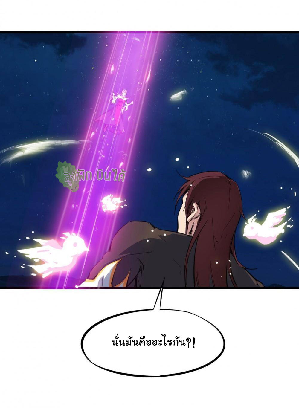 เลือดมังกร Bloodline of Dragons ตอนที่ 12 หน้า 53