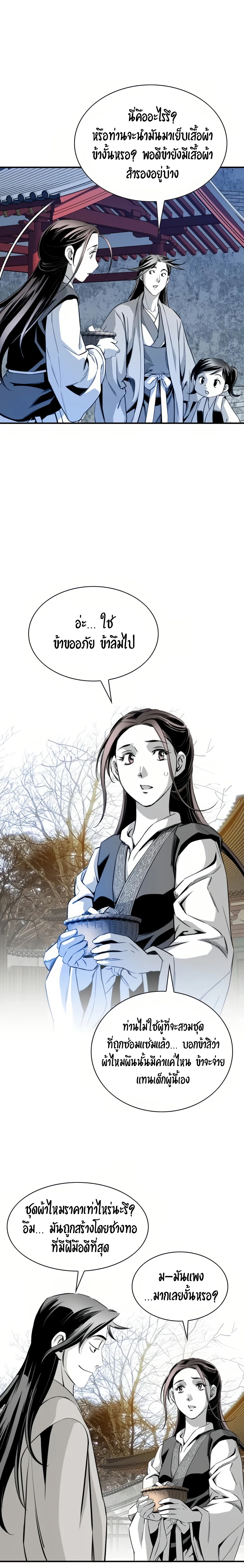 เส้นทางสู่สวรรค์ ตอนที่ 58 หน้า 12