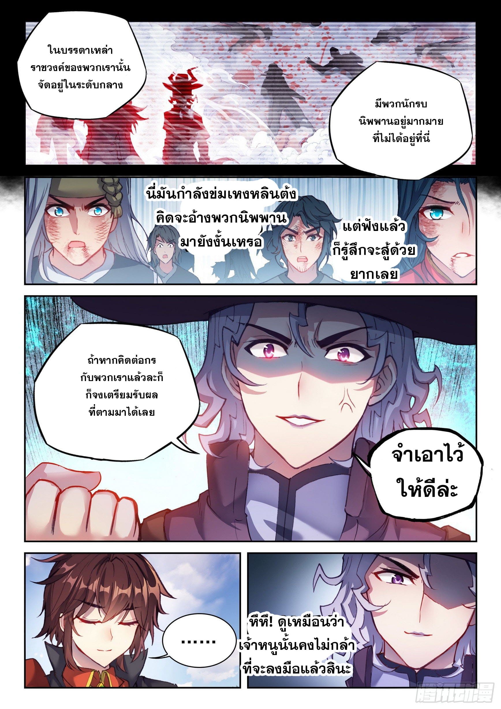 Wu Dong Qian Kun (ทันจีน) ตอนที่ 43 หน้า 8