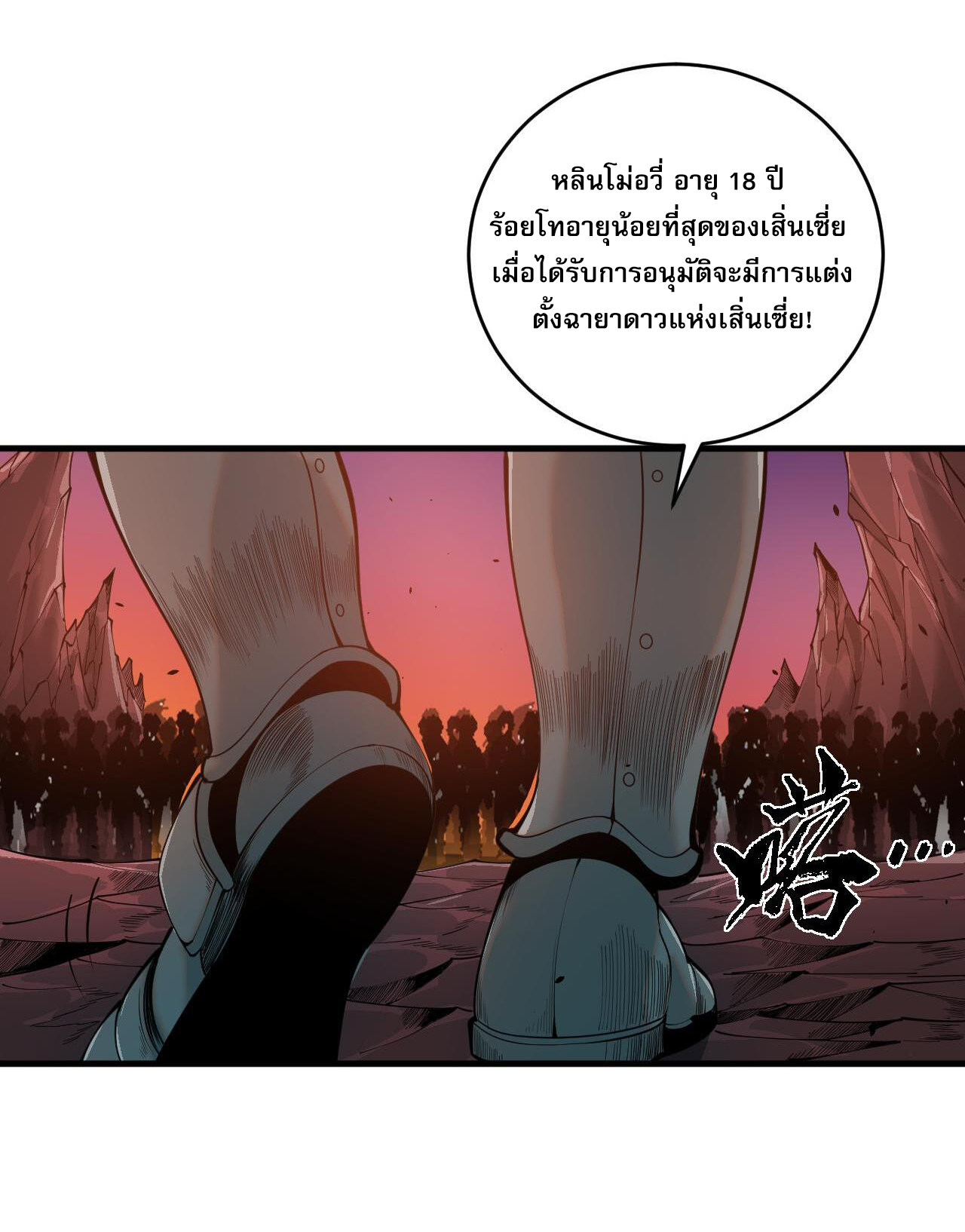เนโครแมนเซอร์! ฉันคือภัยพิบัติล้างโลก! ตอนที่ 45 หน้า 12