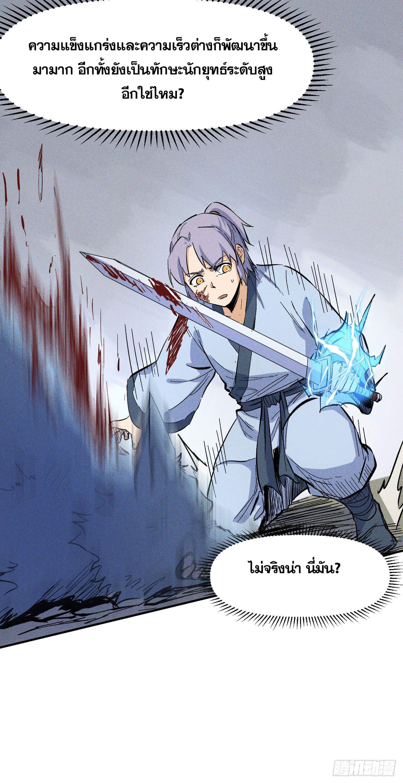 ตูข้านี่แหละเทพ (ทันจีน) ตอนที่ 17 หน้า 26