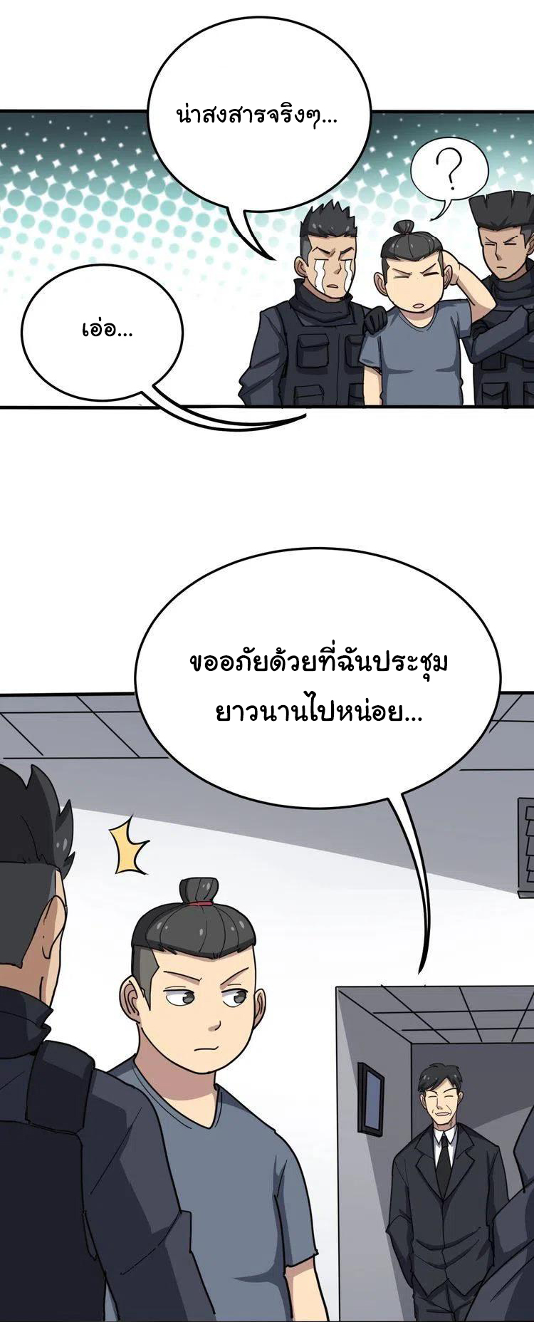 Bad Hand Witch Doctor สุดยอดพ่อมดหมอผี ตอนที่ 18 หน้า 17
