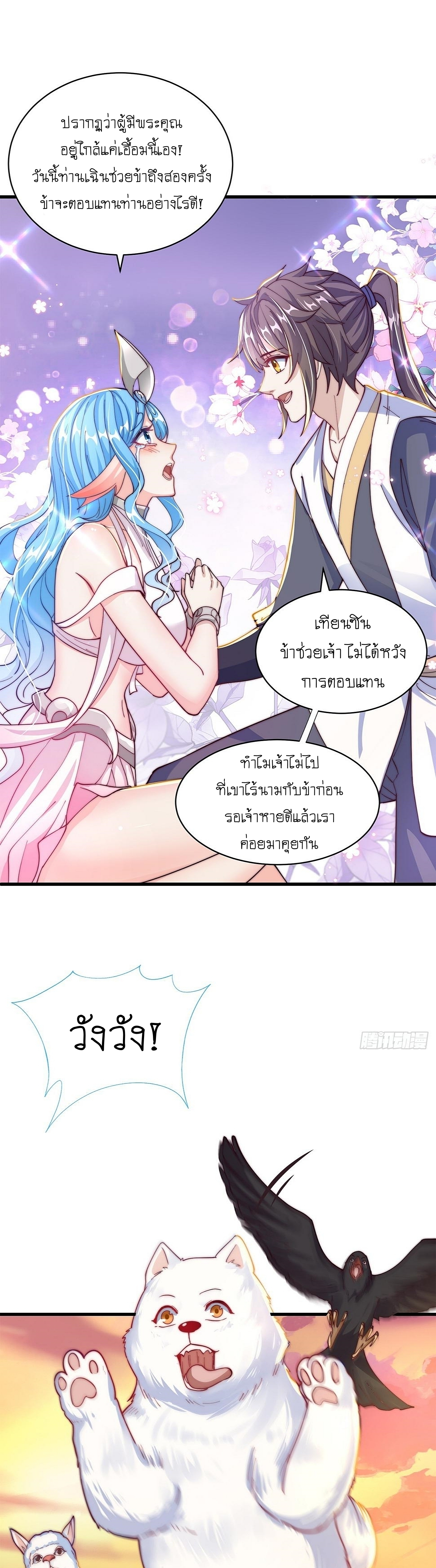 เทพก็อยากทำไร่ไถนาเหมือนกัน! (ชนจีน) ตอนที่ 53 หน้า 11