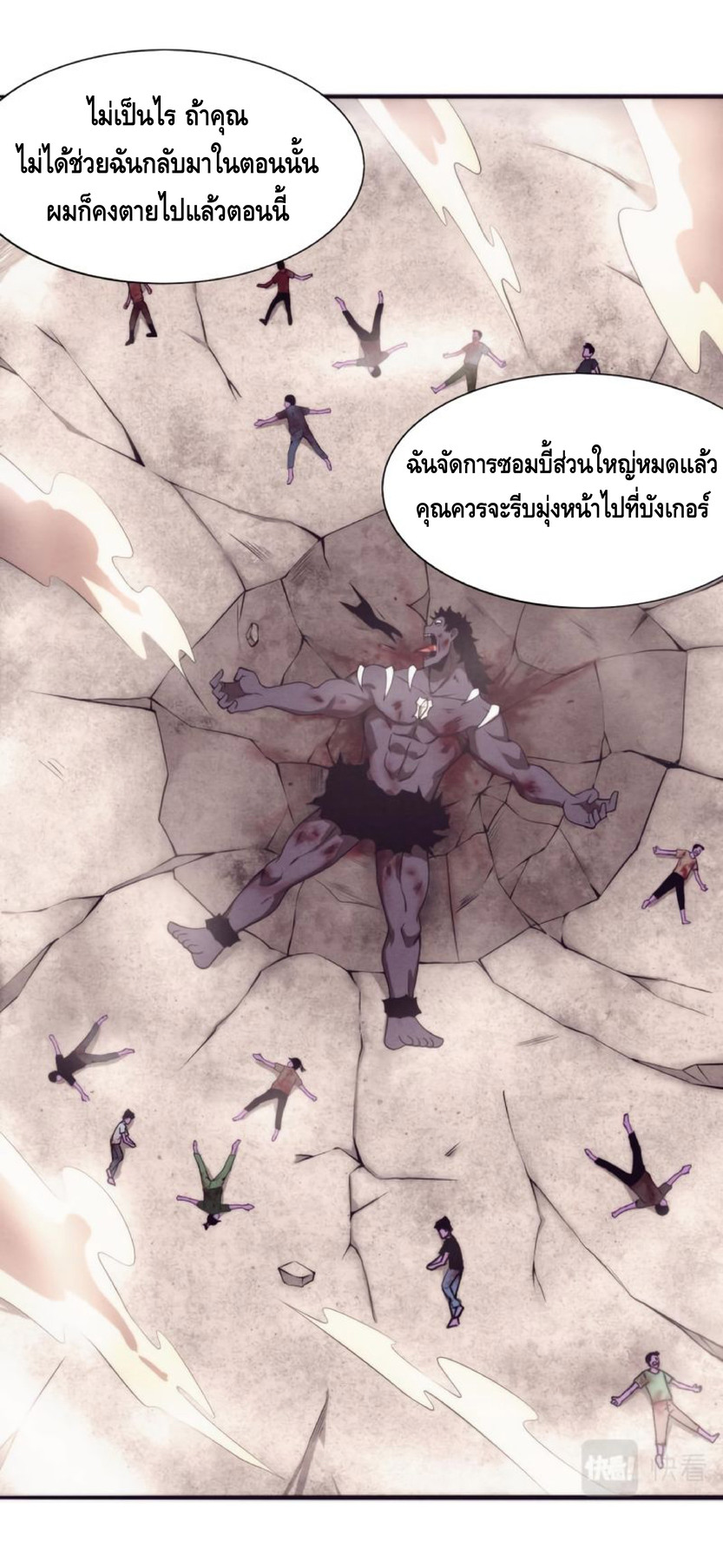 the frenzy of evolution การวิวัฒนาการที่บ้าคลั่ง ตอนที่ 15 หน้า 35