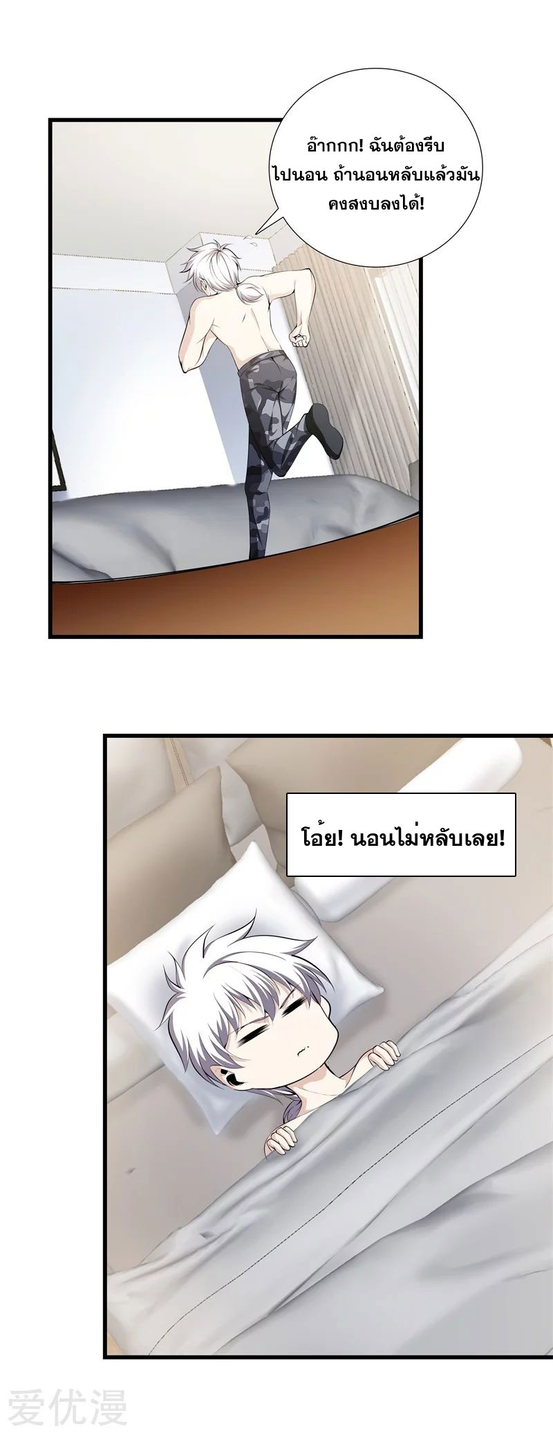 Metropolitan Reverence ตอนที่ 14 หน้า 14