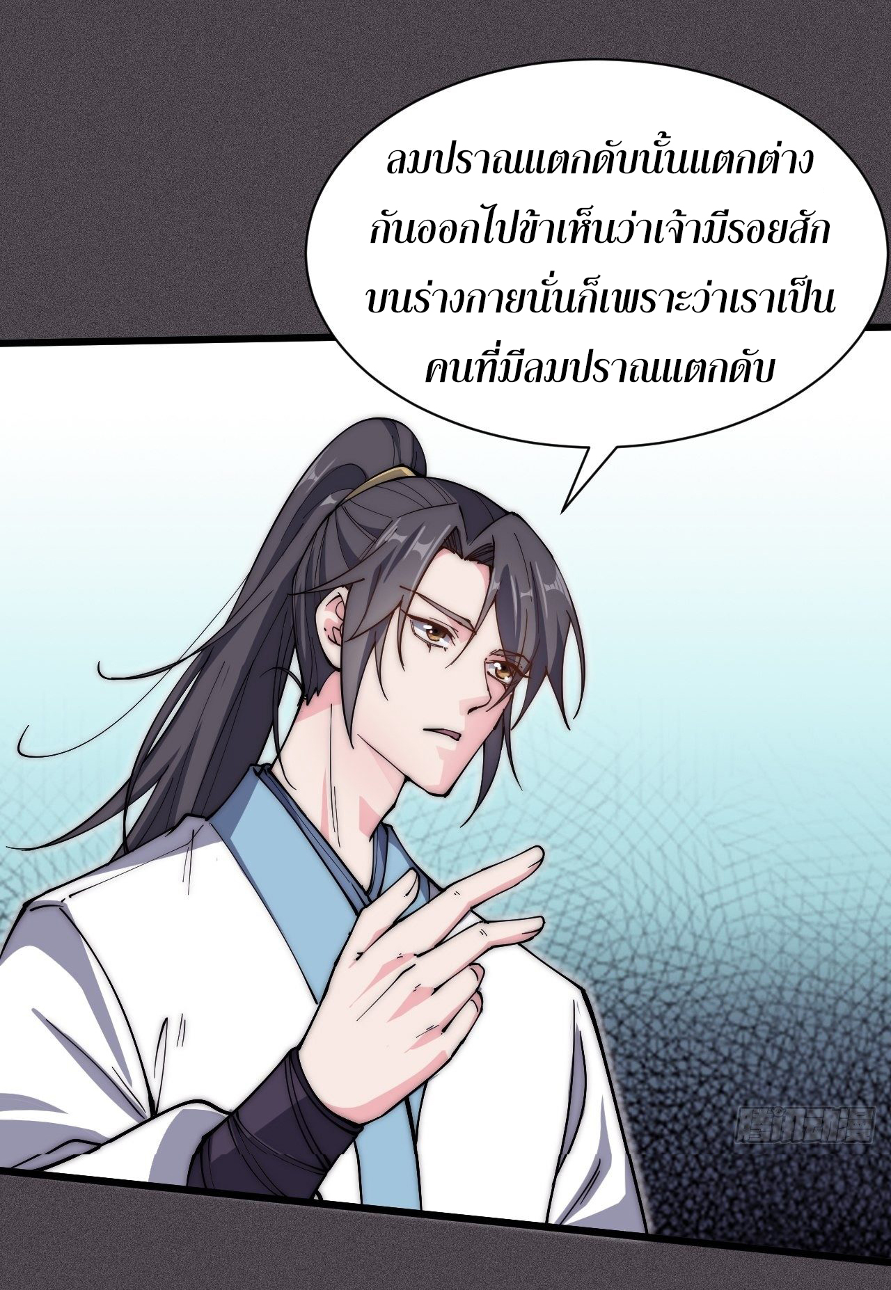 I'm longlife 9000 years old ตอนที่ 41 หน้า 10