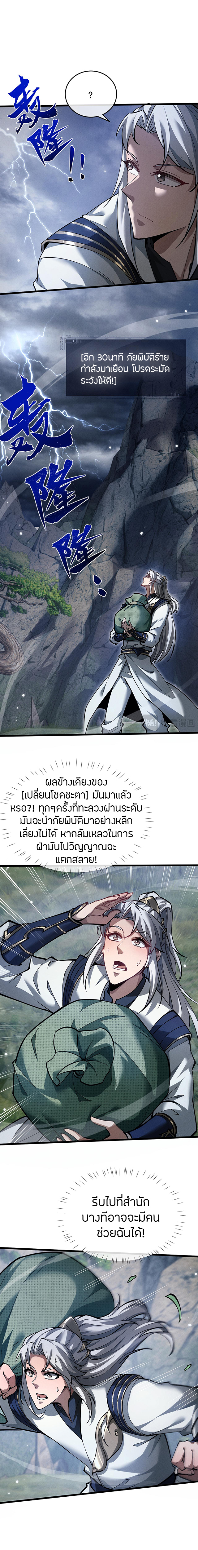 จอมดาบฟูลไทม์ ตอนที่ 3 หน้า 20
