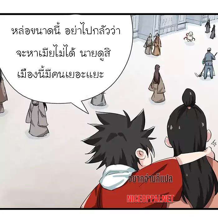 หอคอยสู่สวรรค์ ตอนที่ 33 หน้า 44