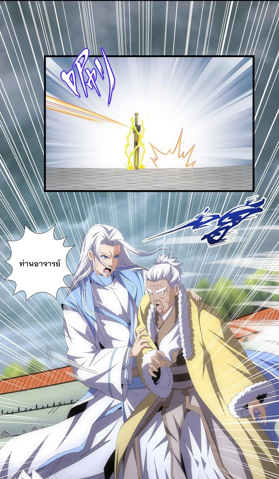 มหาเทพเอกะหมื่นบรรพกาล (จบ) ตอนที่ 64 หน้า 34
