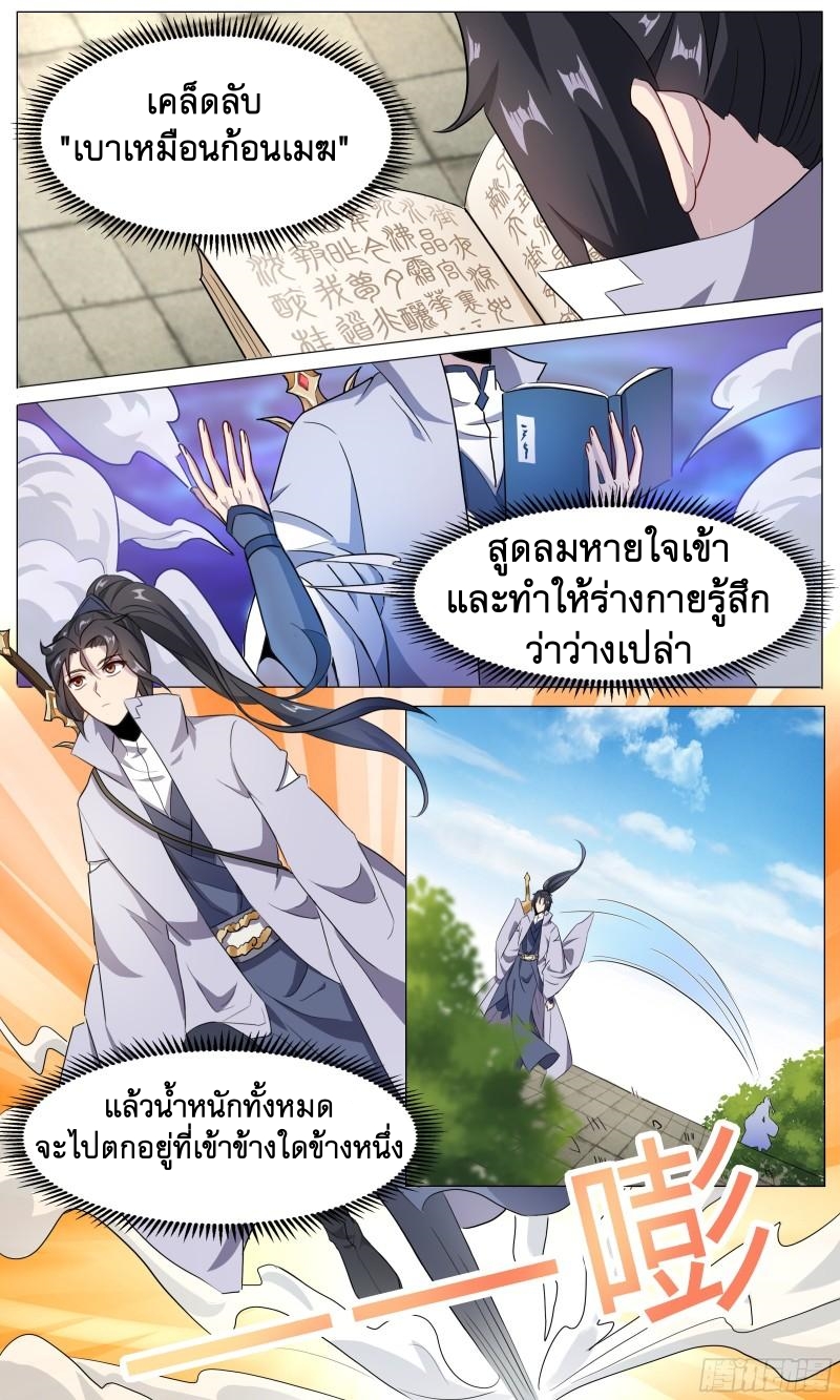 ข้าไม่ได้อยากเป็นเทพแห่งดาบ ตอนที่ 71 หน้า 7