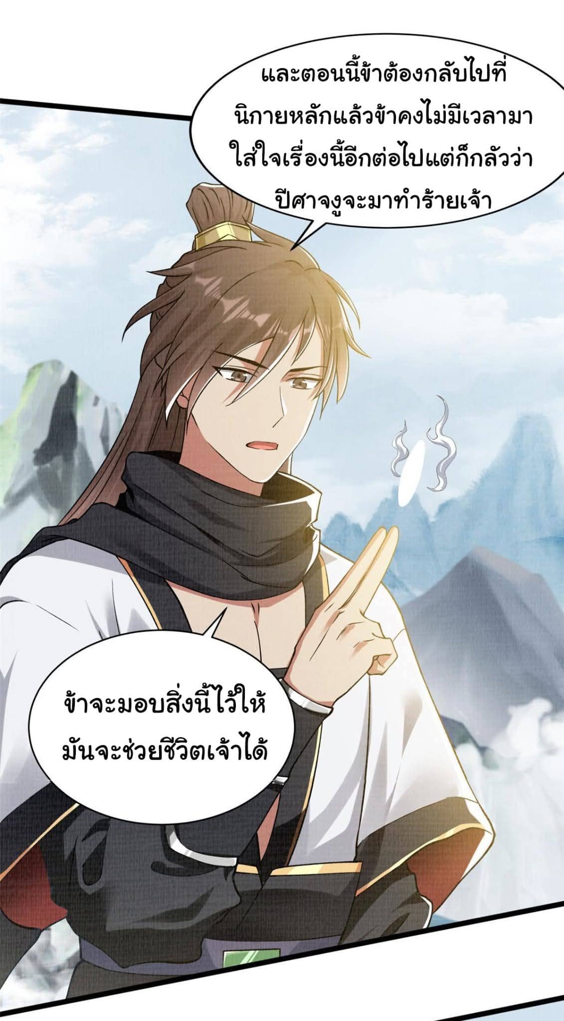 Reborn in the Martial Arts World—วิถีแห่งเต๋าอันยิ่งใหญ่ ตอนที่ 8 หน้า 45