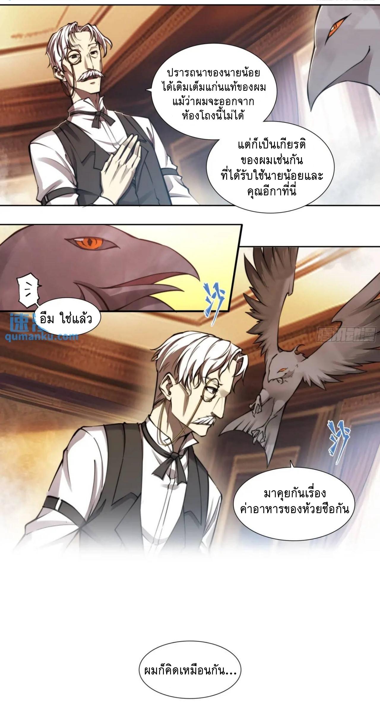 Apocalypse Forecast ตอนที่ 110 หน้า 7