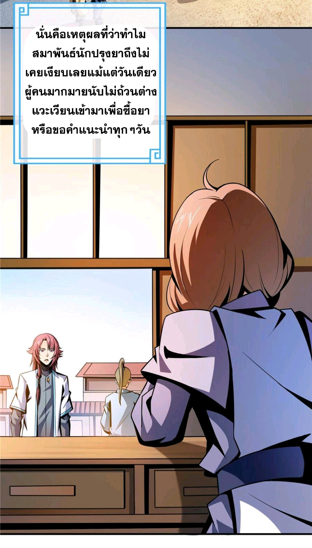 Library Of Heaven's Path ตอนที่ 55 หน้า 21