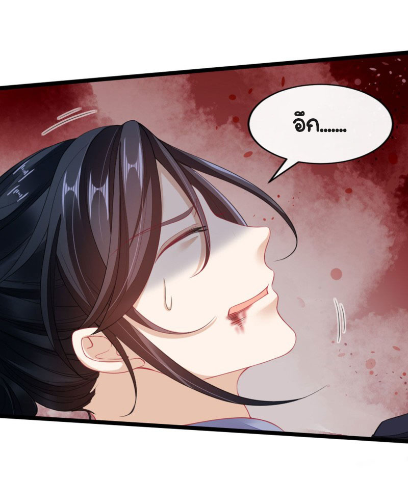 ระบบเปลี่ยนชะตายัยตัวร้าย ตอนที่ 30 หน้า 17