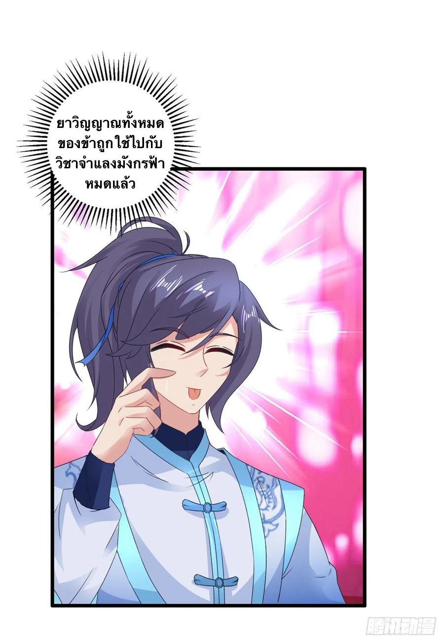 จักรพรรดิวิญญาณศักดิ์สิทธิ์ (ทันจีน) ตอนที่ 211 หน้า 12