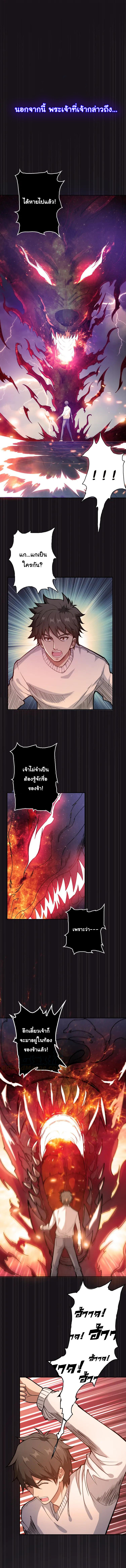 The God Devourer ตอนที่ 4 หน้า 11