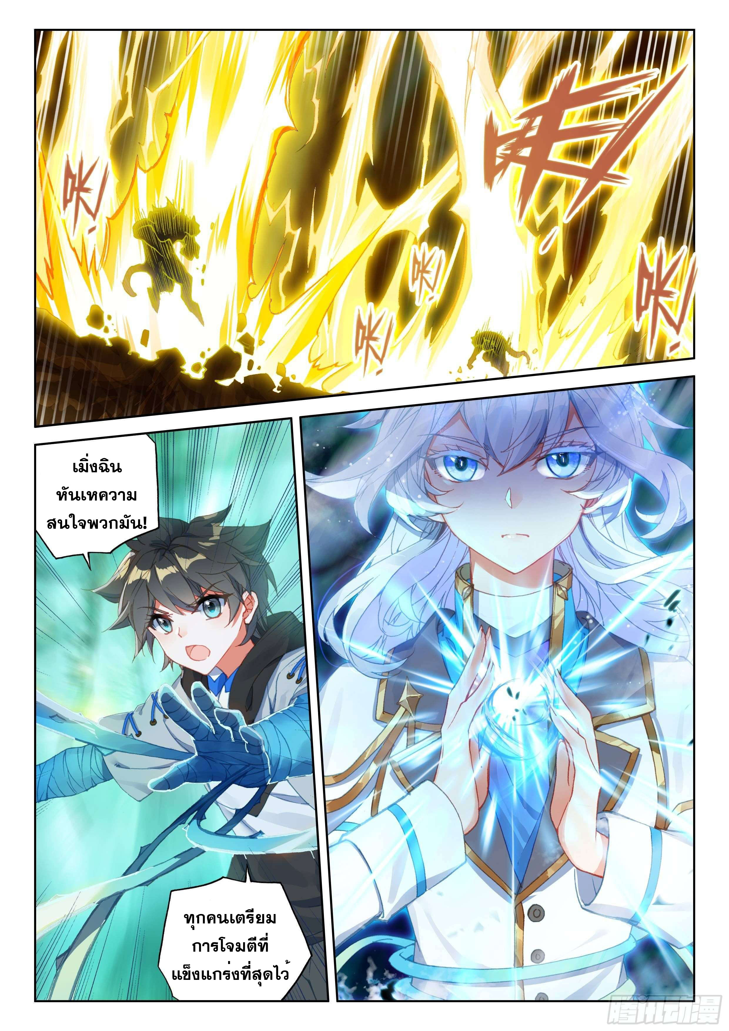 Soul Land IV – The Ultimate Combat มหาศึกการต่อสู้ ตอนที่ 54 หน้า 13