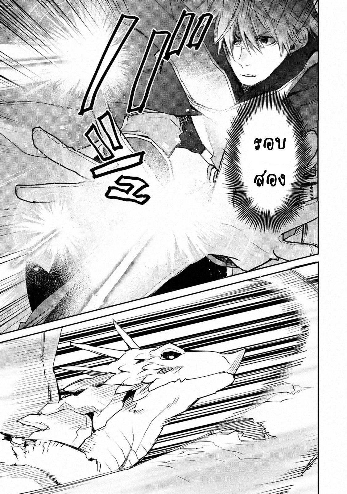 The Strongest Wizard Becomes a Countryside Guardsman After Taking an Arrow to the Knee ตอนที่ 12 หน้า 25