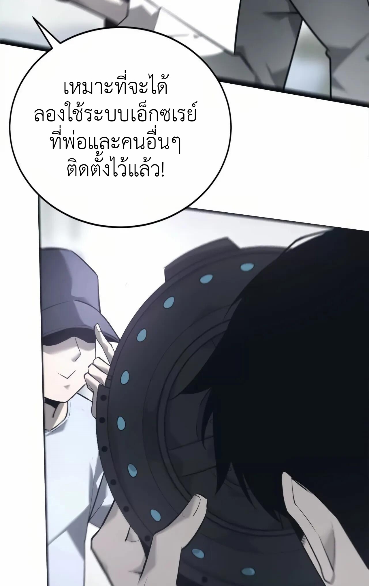 ยอดคน ณ โลกออนไลน์ ตอนที่ 9 หน้า 49