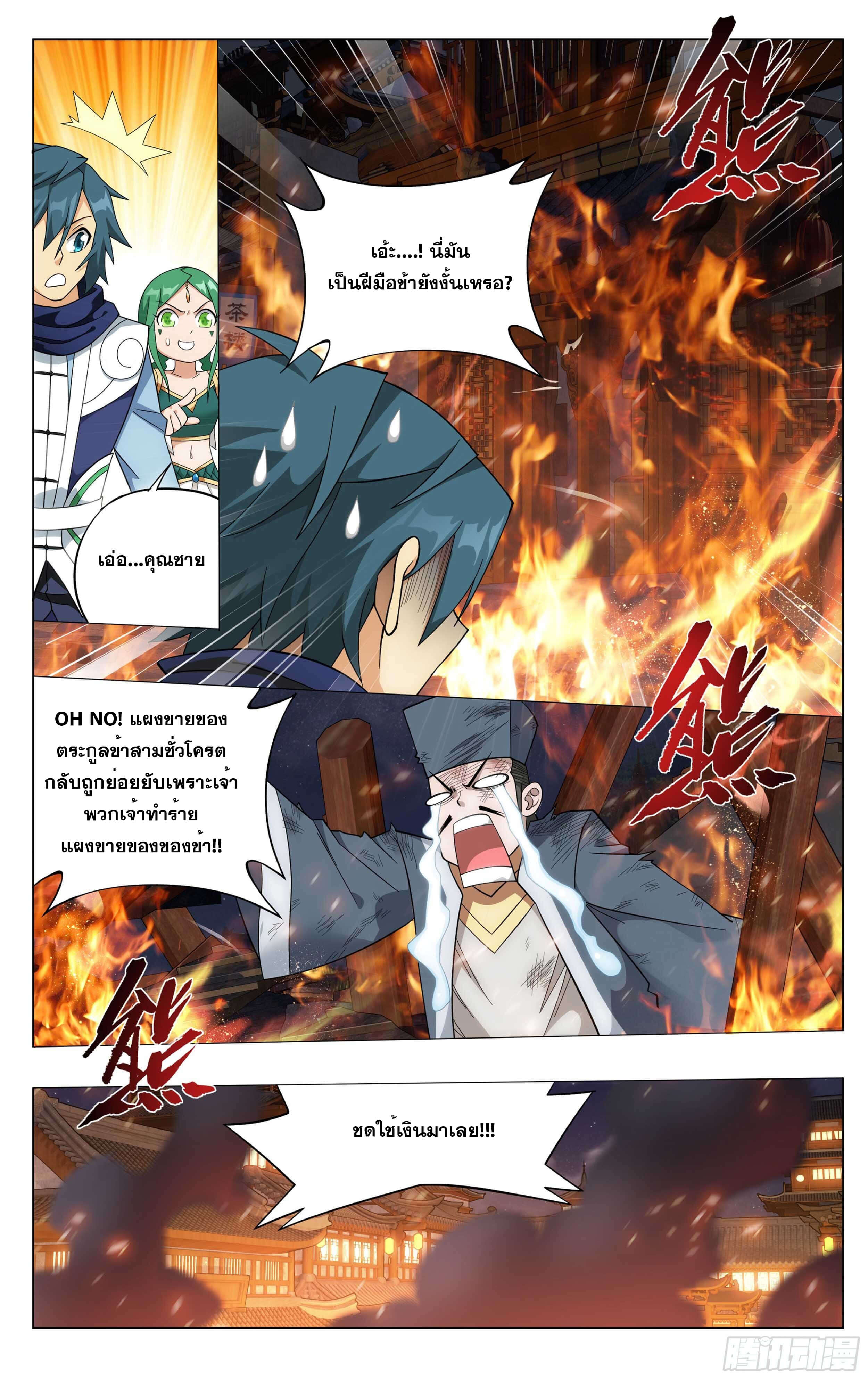 Doupo Cangqiong (ชนจีน) ตอนที่ 43 หน้า 21