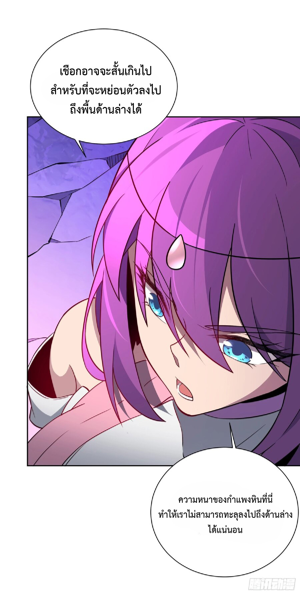 The People On Earth Are Too Ferocious ตอนที่ 171 หน้า 4