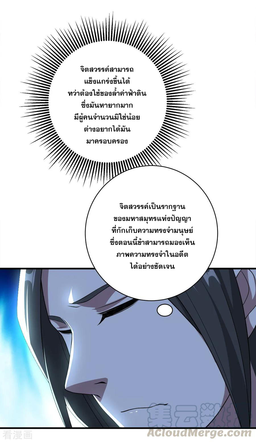 เทพอสูรสยบฟ้า ตอนที่ 69 หน้า 36