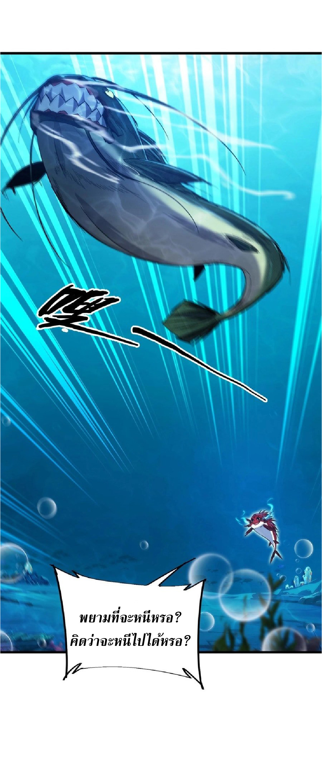 การวิวัฒนาการจากปลาคาร์พสู่มังกร ตอนที่ 8 หน้า 42