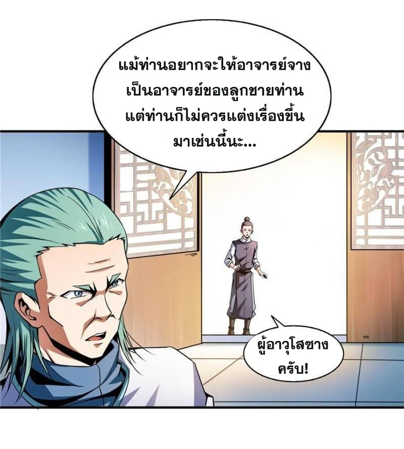Library Of Heaven's Path ตอนที่ 43 หน้า 20