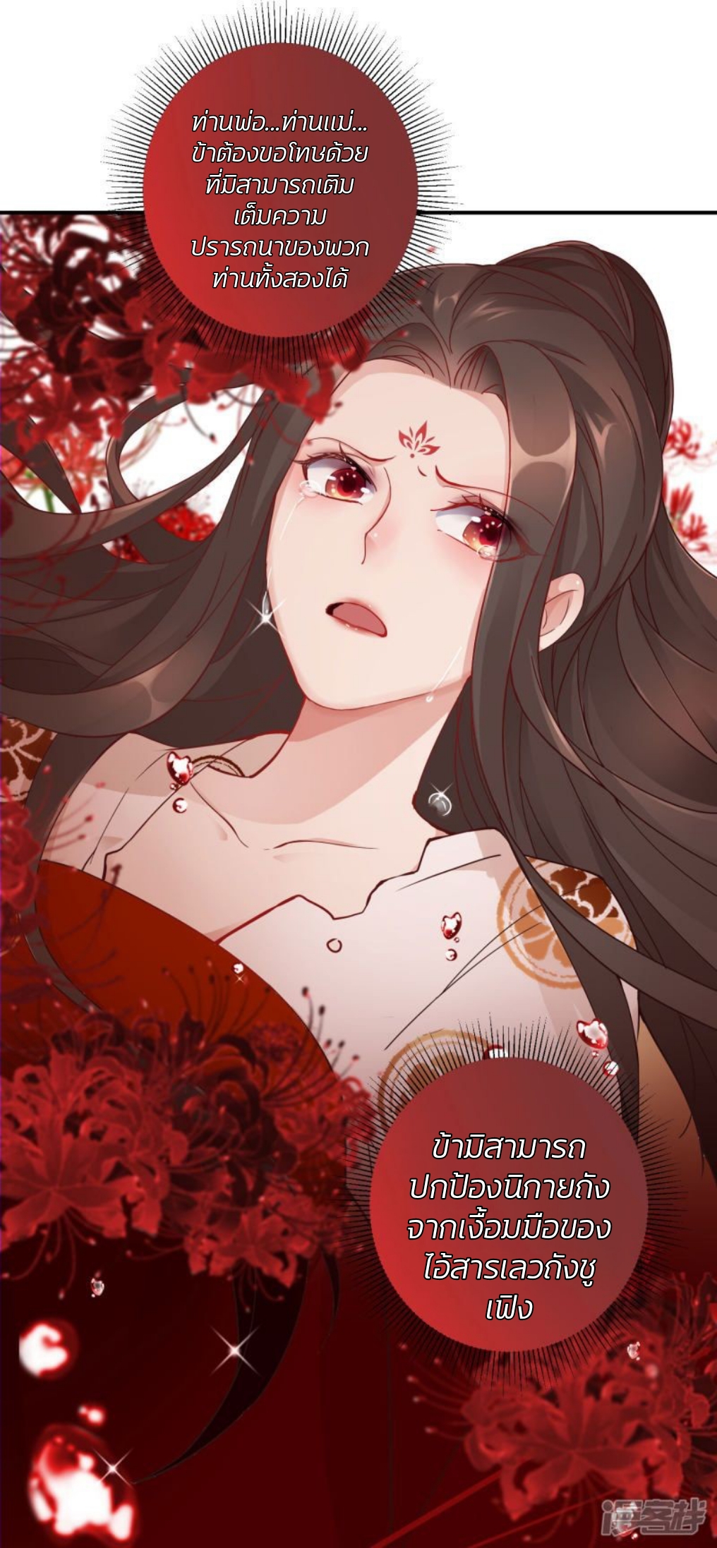 ชีวิตผกผัน การแก้แค้นของชายาพิษ ตอนที่ 1 หน้า 25