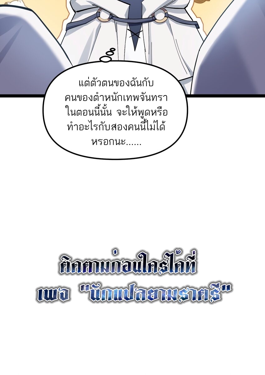 ใครๆต่างเรียกฉันว่าราชันแห่งจันทรา ตอนที่ 5 หน้า 46