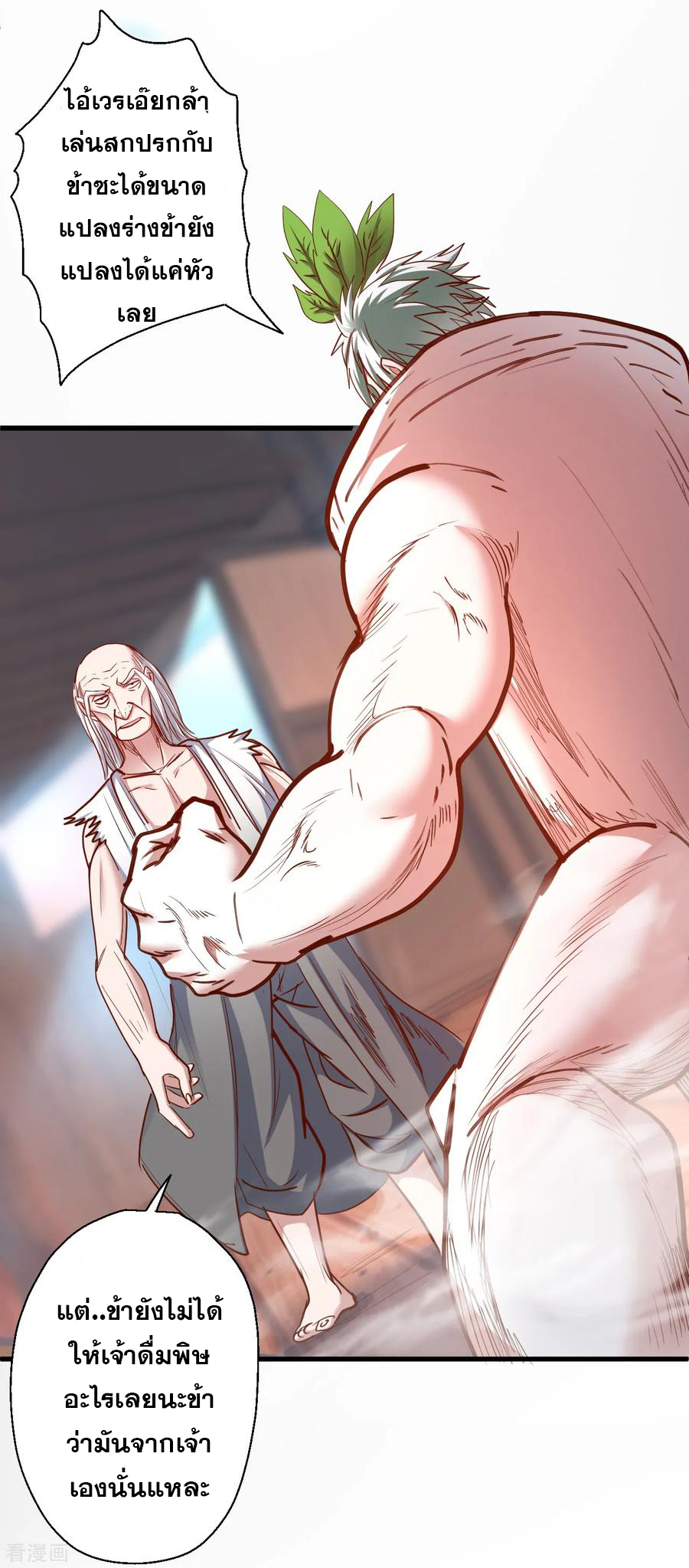 The Strongest Golden Kidney System ตอนที่ 66 หน้า 8