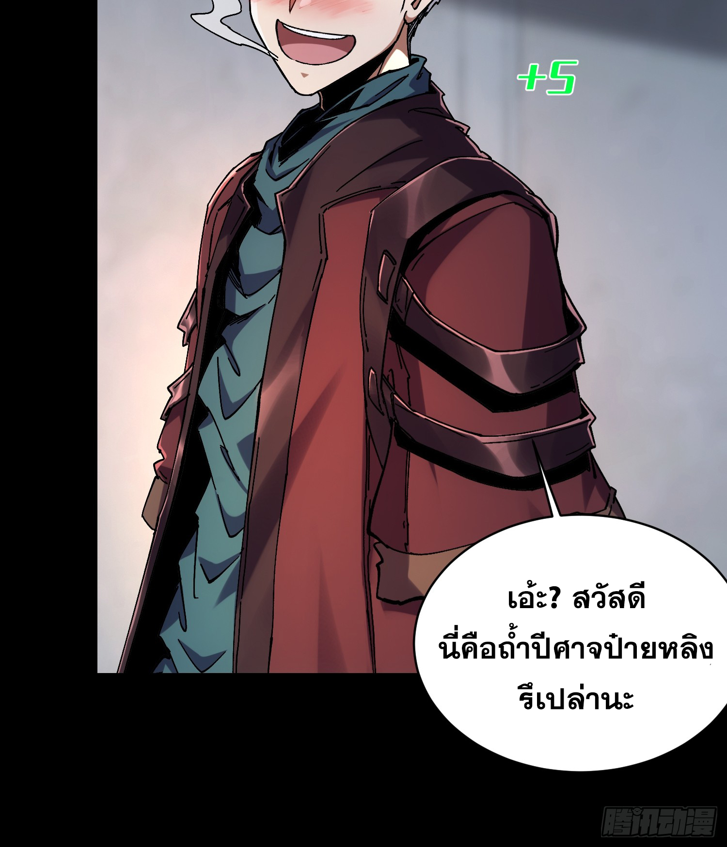 ถ้าหากไม่ตาย ข้าก็จะครองโลกปีศาจ! ตอนที่ 12 หน้า 9